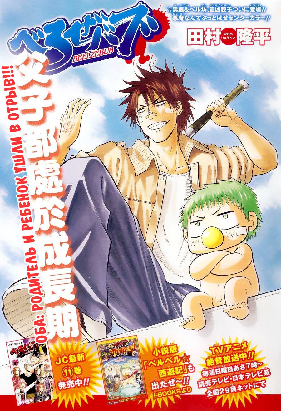 Манга Вельзевул - Глава 106 Страница 1