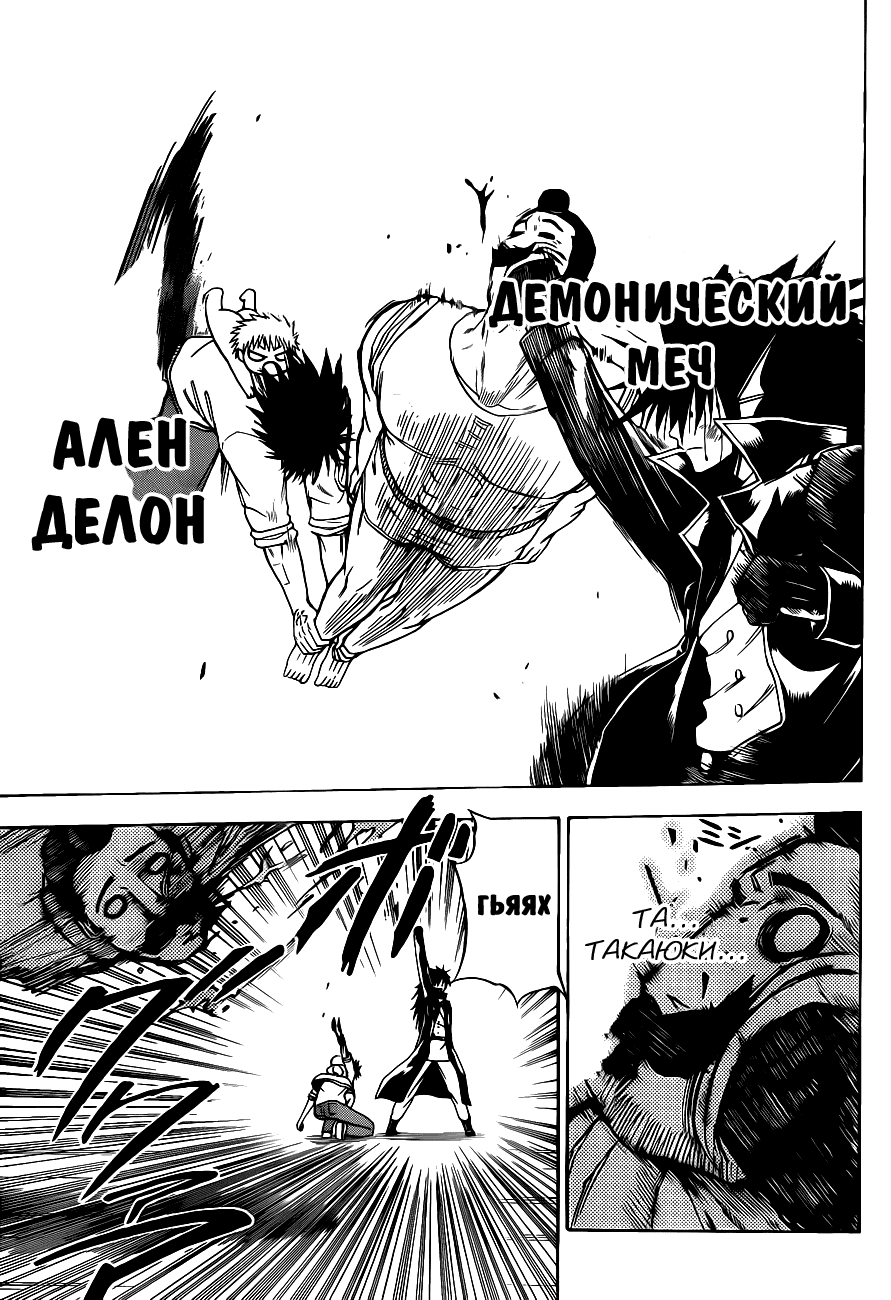 Манга Вельзевул - Глава 106 Страница 6