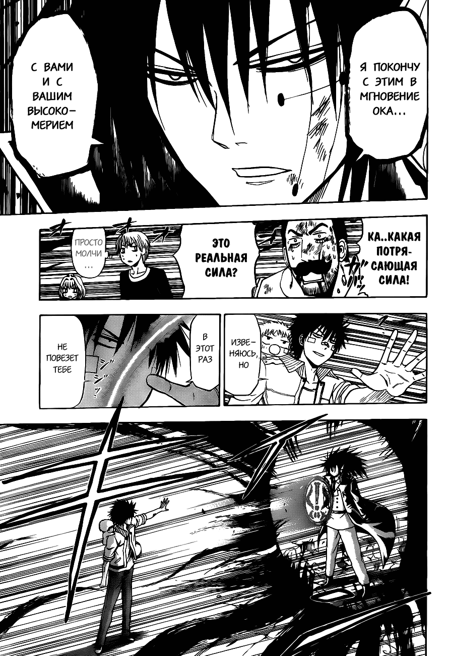 Манга Вельзевул - Глава 106 Страница 12