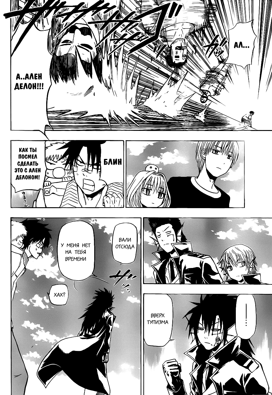 Манга Вельзевул - Глава 106 Страница 7