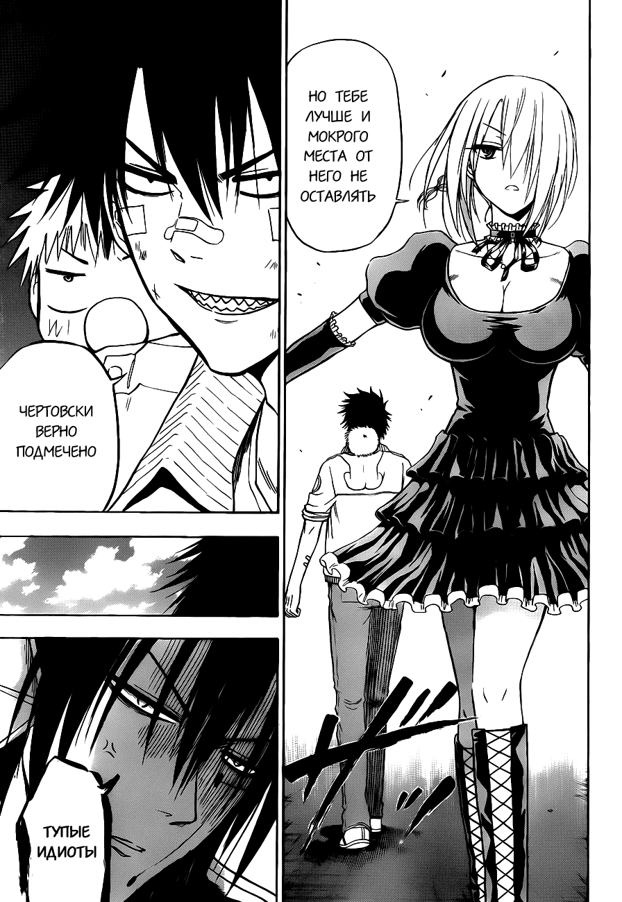 Манга Вельзевул - Глава 106 Страница 10