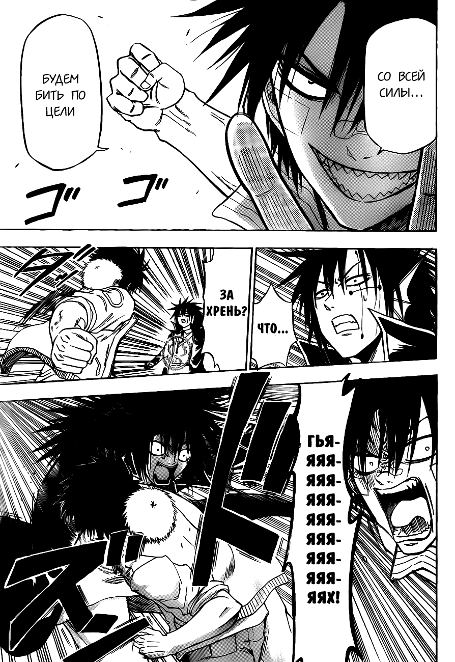 Манга Вельзевул - Глава 106 Страница 14