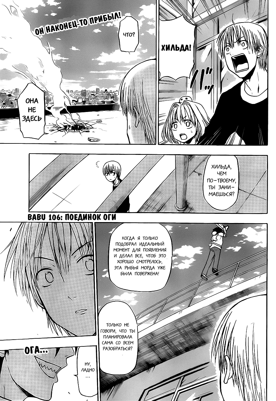 Манга Вельзевул - Глава 106 Страница 2