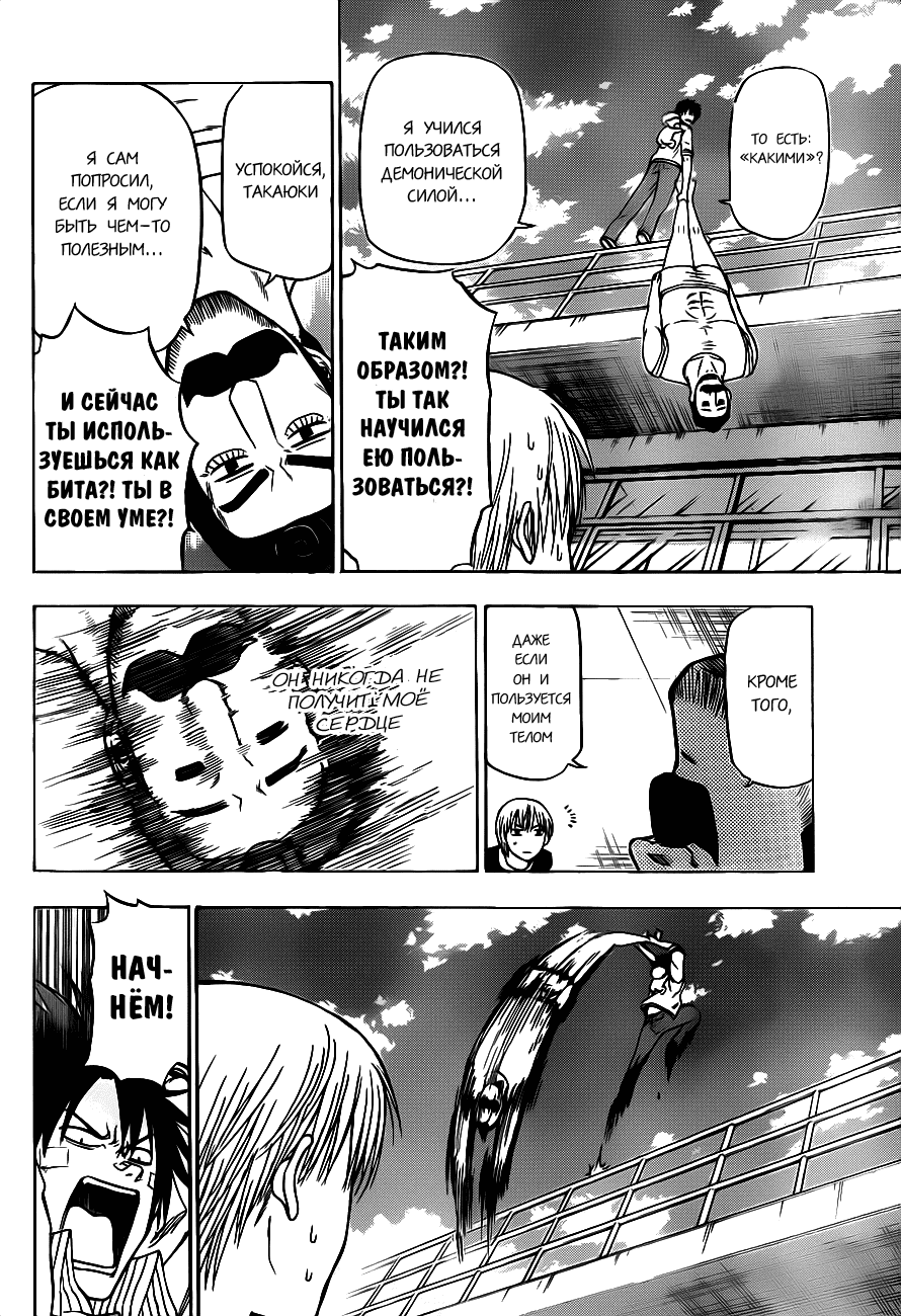 Манга Вельзевул - Глава 106 Страница 5