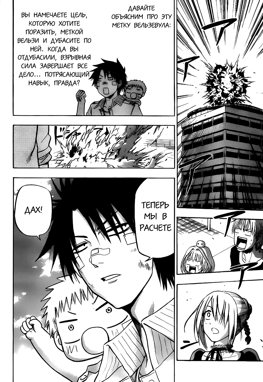 Манга Вельзевул - Глава 106 Страница 18