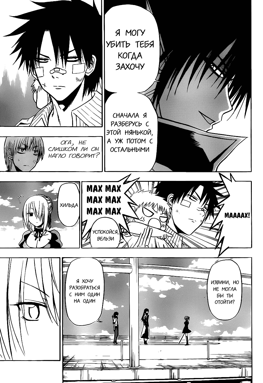 Манга Вельзевул - Глава 106 Страница 8