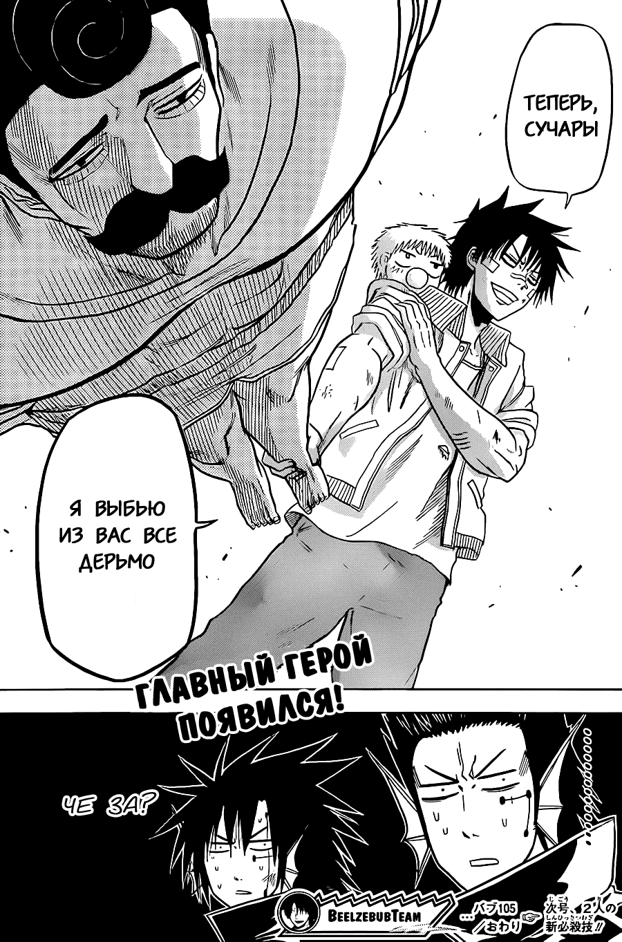 Манга Вельзевул - Глава 105 Страница 18