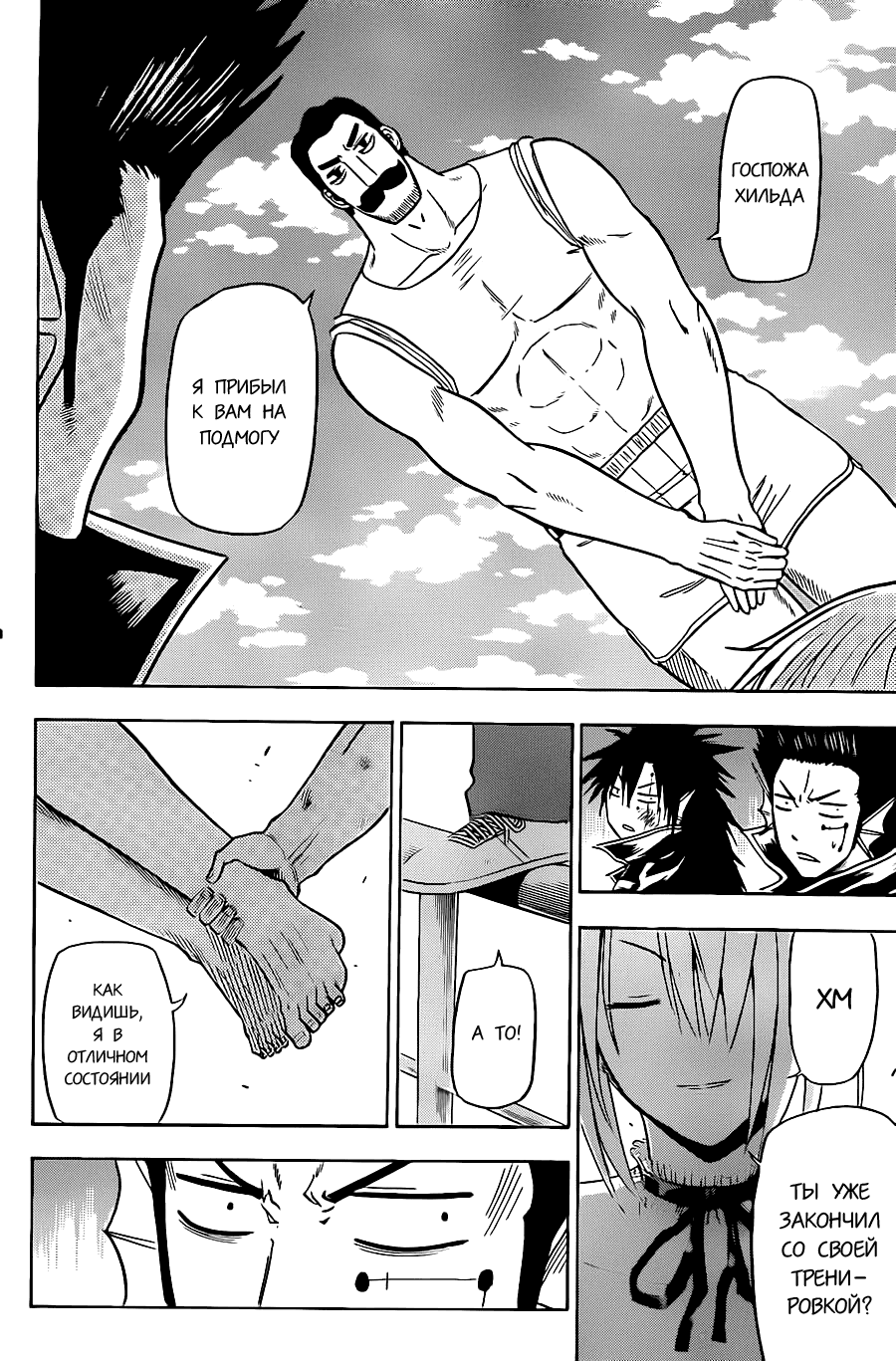 Манга Вельзевул - Глава 105 Страница 17