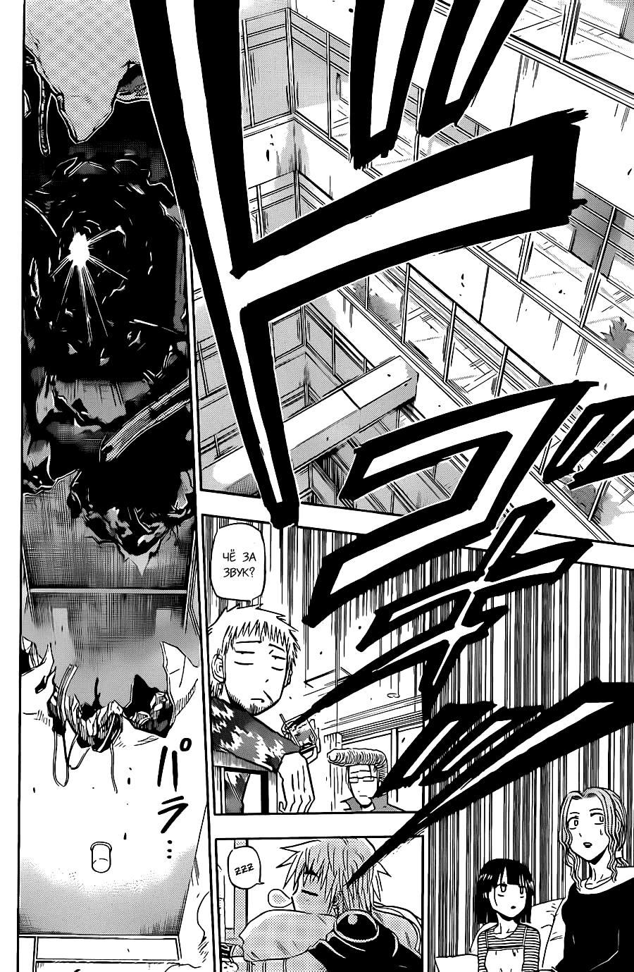 Манга Вельзевул - Глава 105 Страница 13