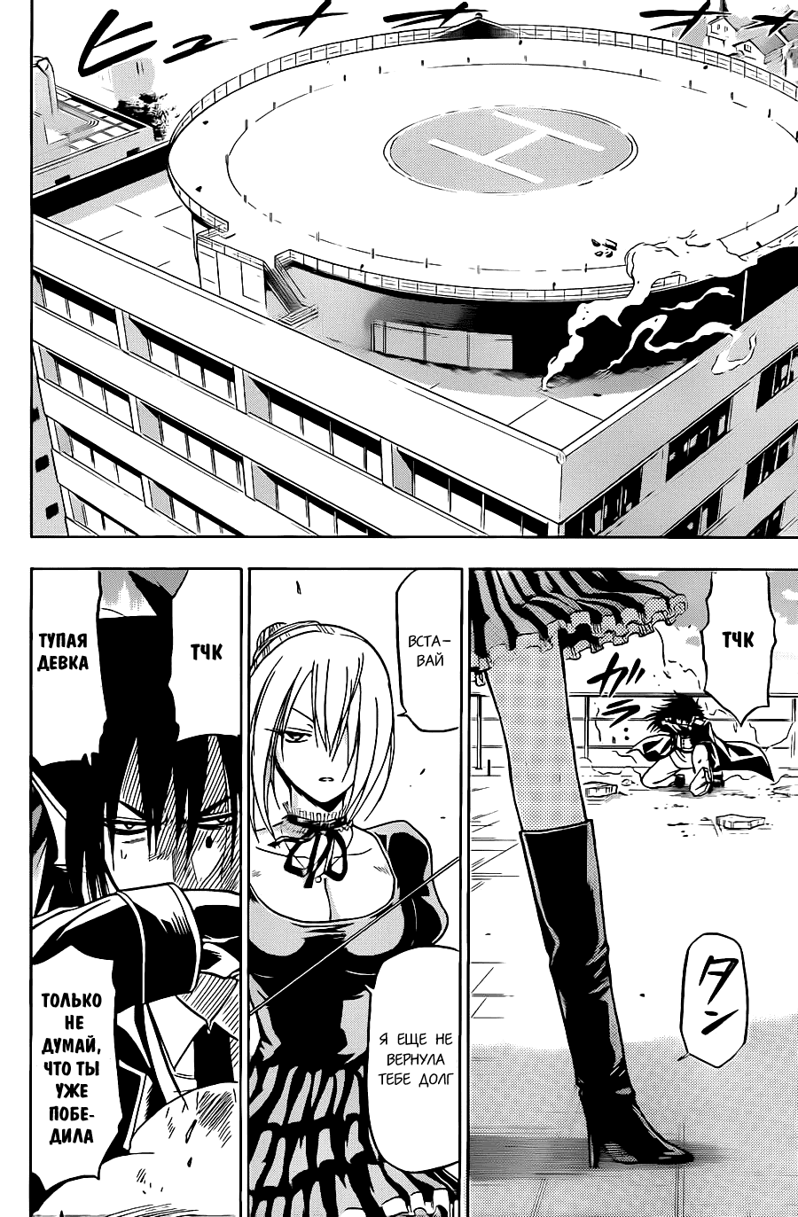 Манга Вельзевул - Глава 105 Страница 15