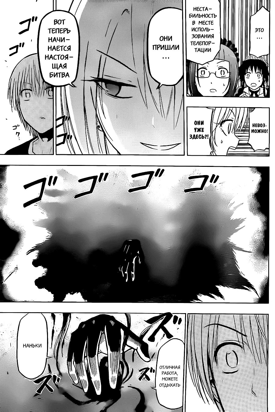 Манга Вельзевул - Глава 105 Страница 5