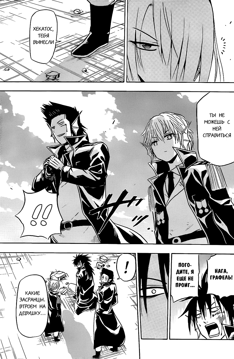 Манга Вельзевул - Глава 105 Страница 16