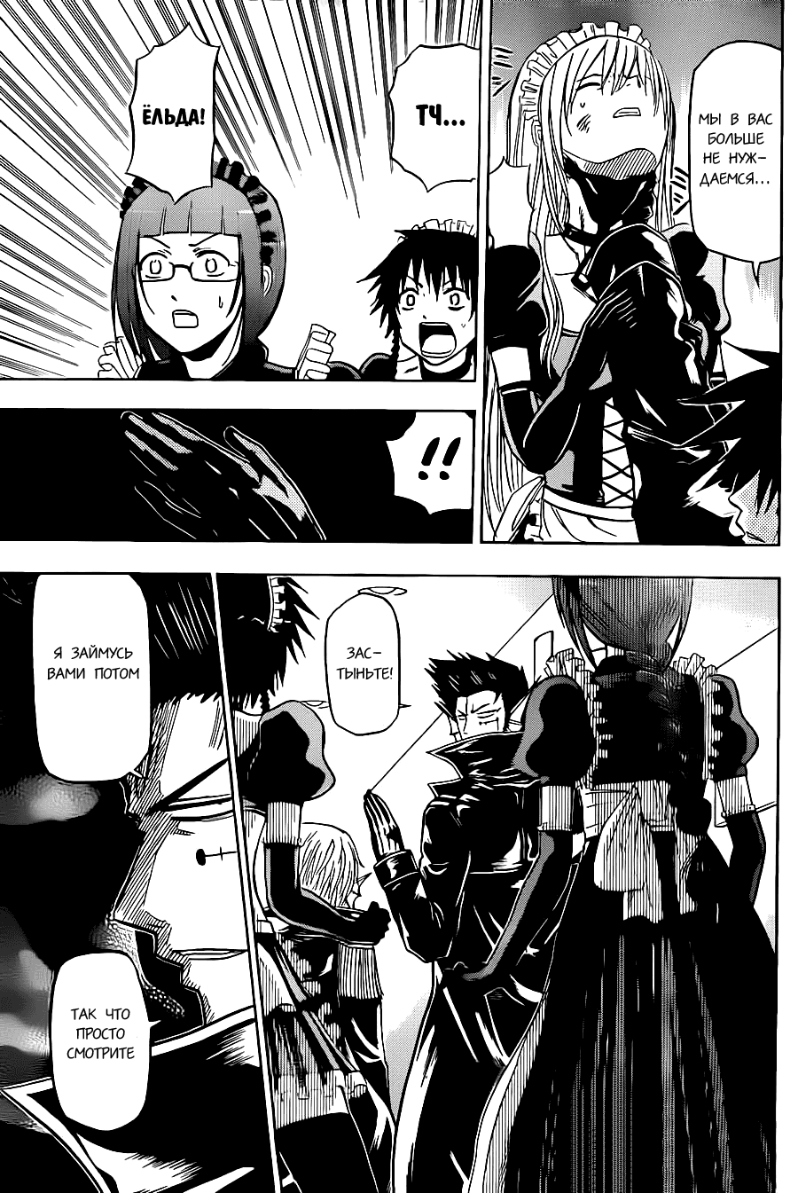 Манга Вельзевул - Глава 105 Страница 7