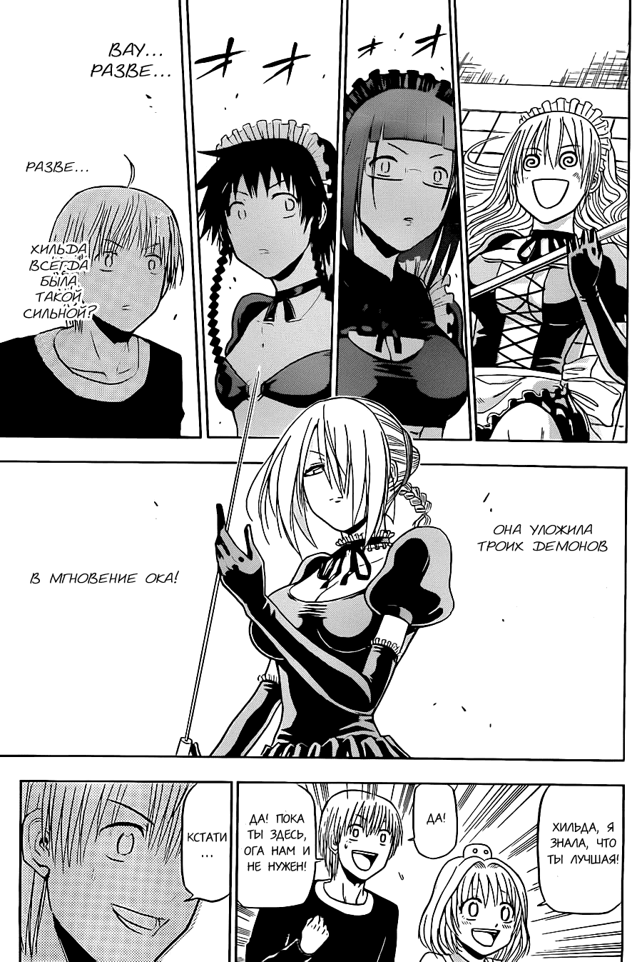 Манга Вельзевул - Глава 105 Страница 3