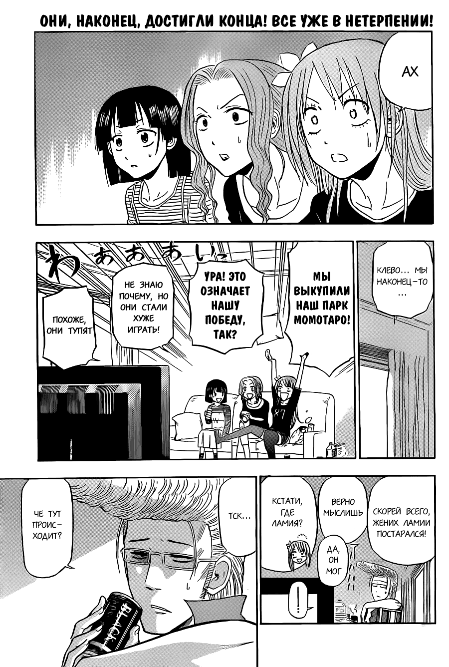 Манга Вельзевул - Глава 105 Страница 1