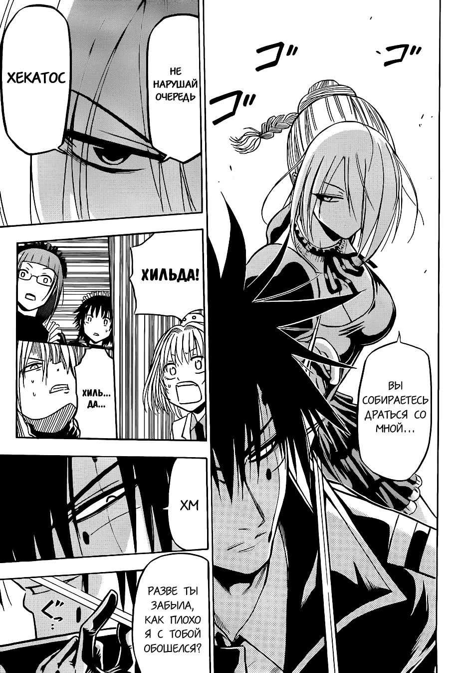 Манга Вельзевул - Глава 105 Страница 9