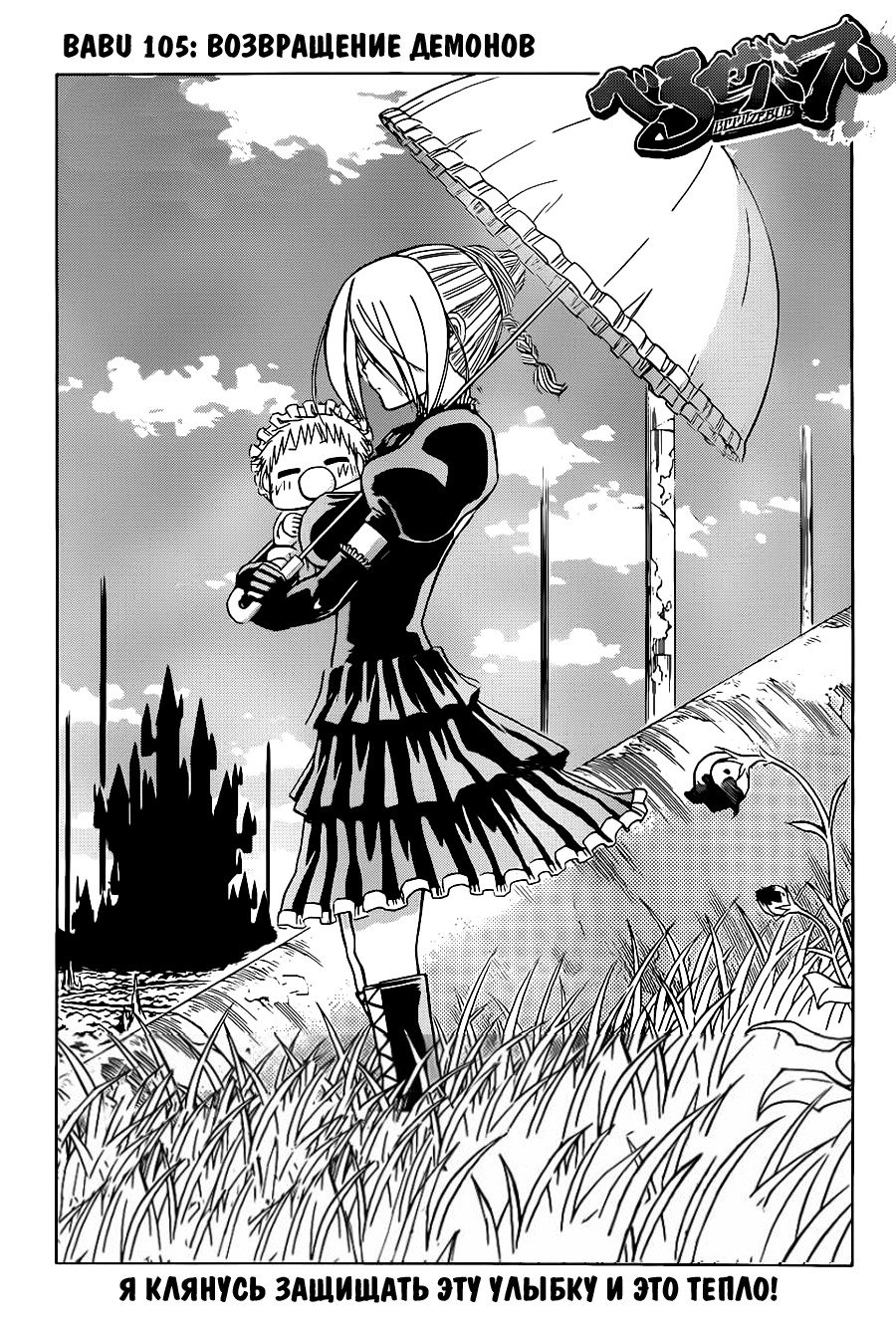 Манга Вельзевул - Глава 105 Страница 2