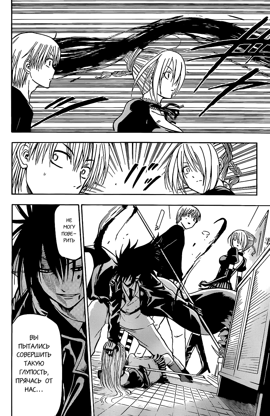 Манга Вельзевул - Глава 105 Страница 6