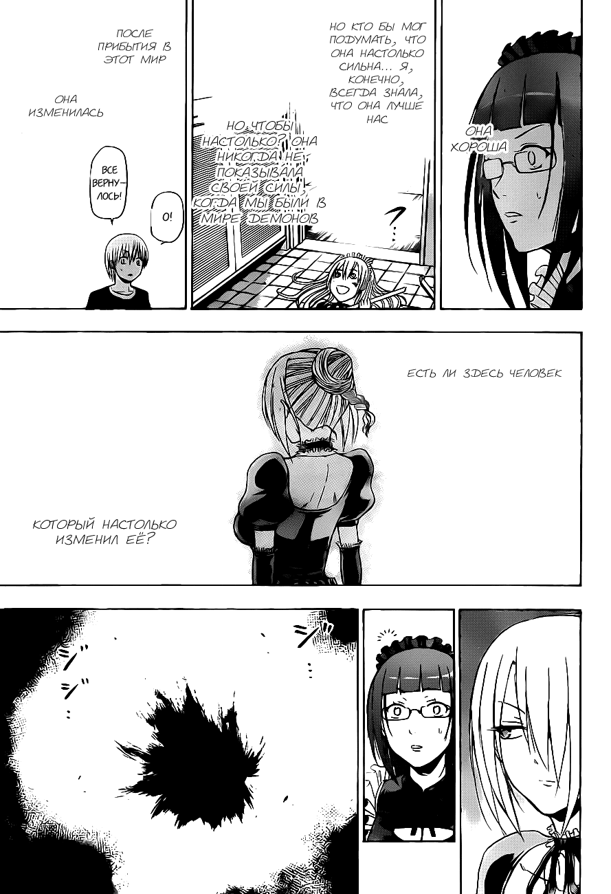 Манга Вельзевул - Глава 104 Страница 17