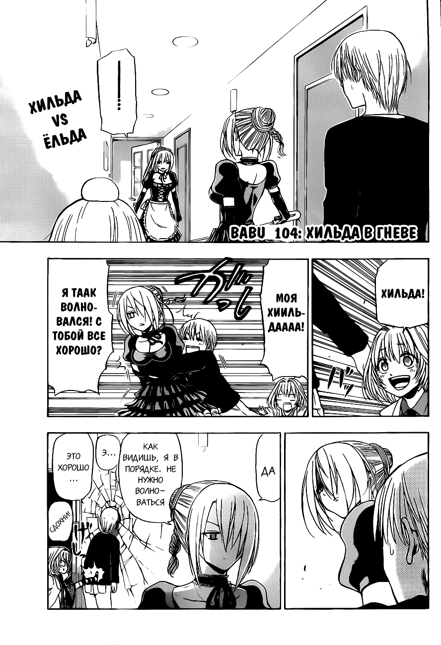 Манга Вельзевул - Глава 104 Страница 3