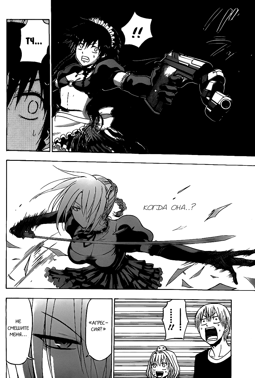 Манга Вельзевул - Глава 104 Страница 14