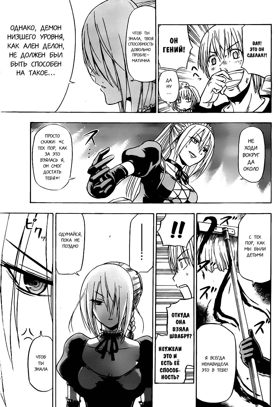 Манга Вельзевул - Глава 104 Страница 5