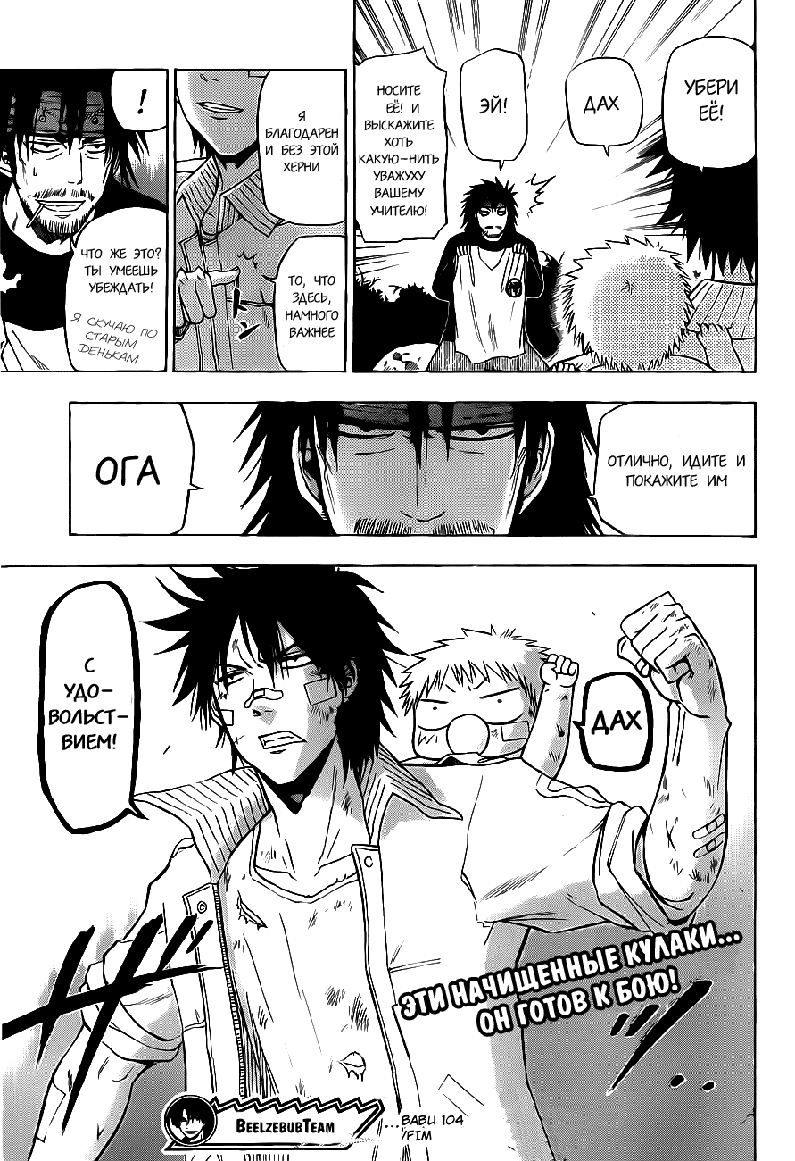 Манга Вельзевул - Глава 104 Страница 19