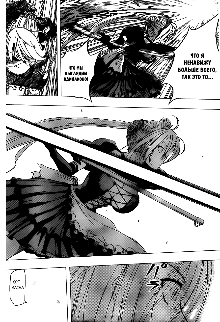 Манга Вельзевул - Глава 104 Страница 6