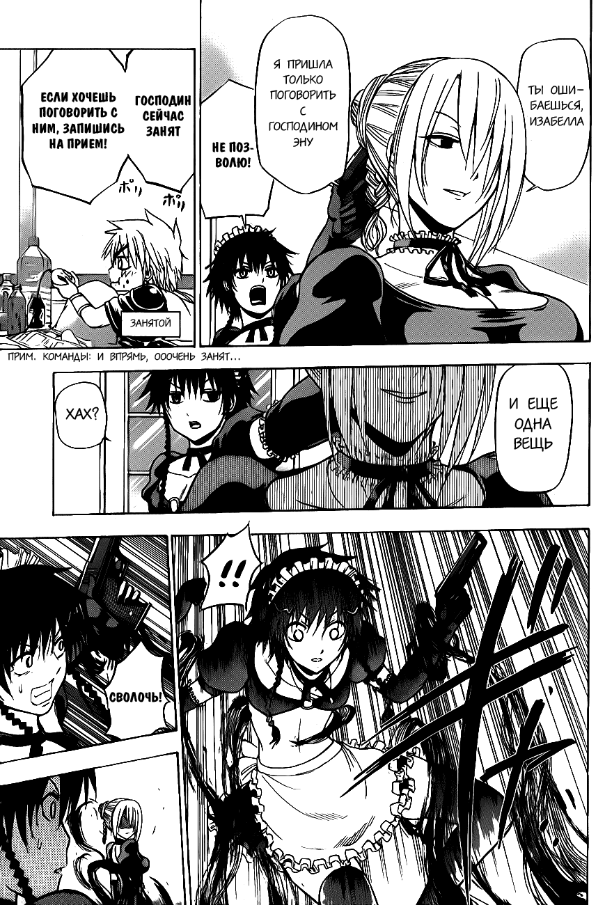 Манга Вельзевул - Глава 104 Страница 11