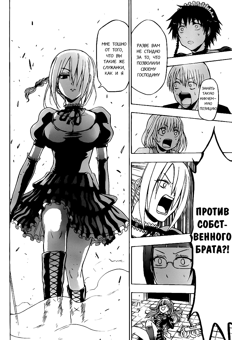 Манга Вельзевул - Глава 104 Страница 16