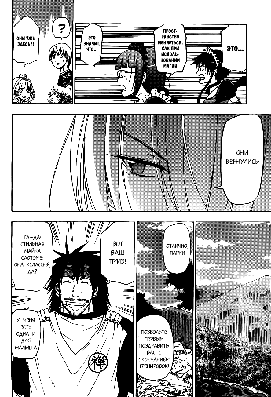 Манга Вельзевул - Глава 104 Страница 18