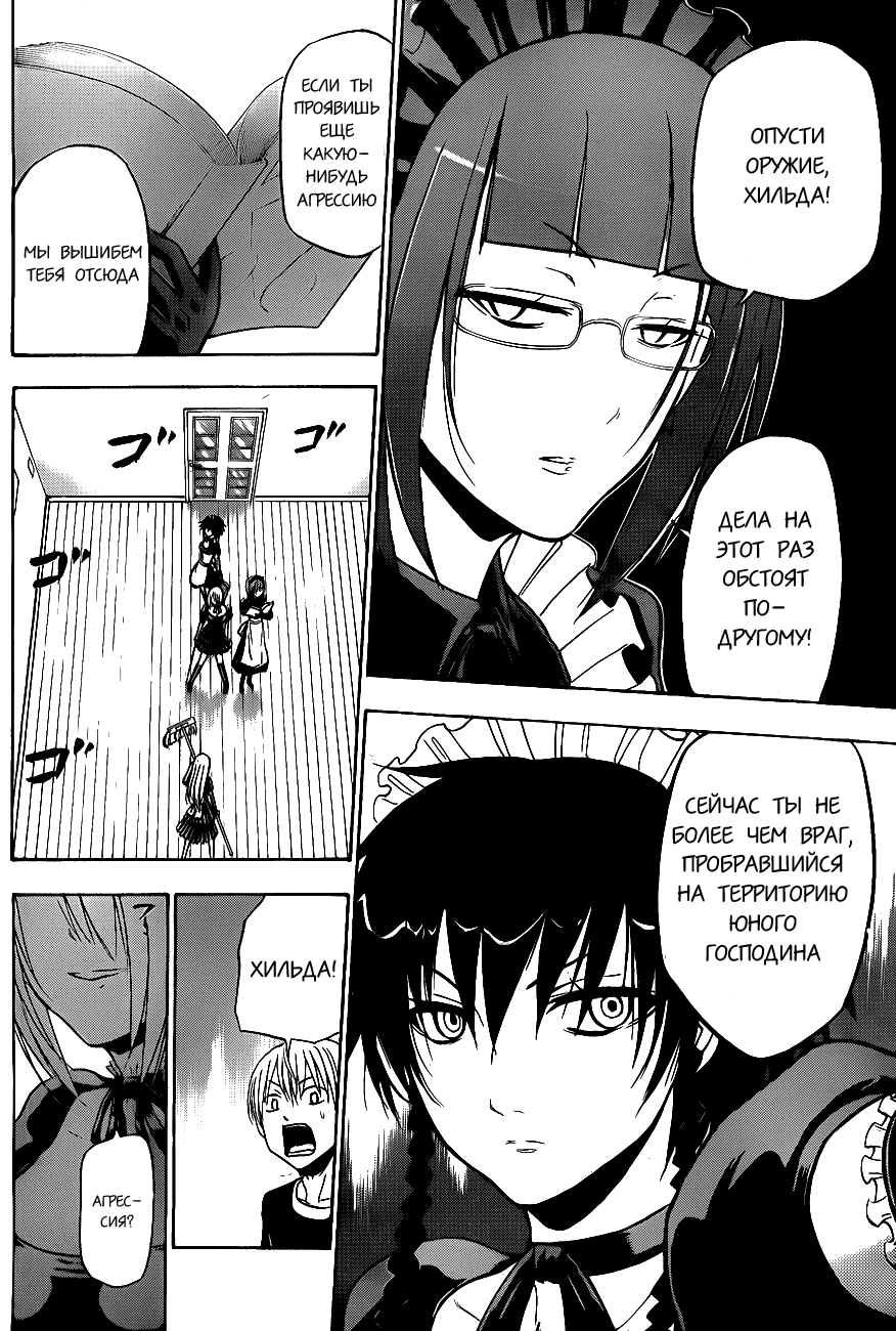 Манга Вельзевул - Глава 104 Страница 10