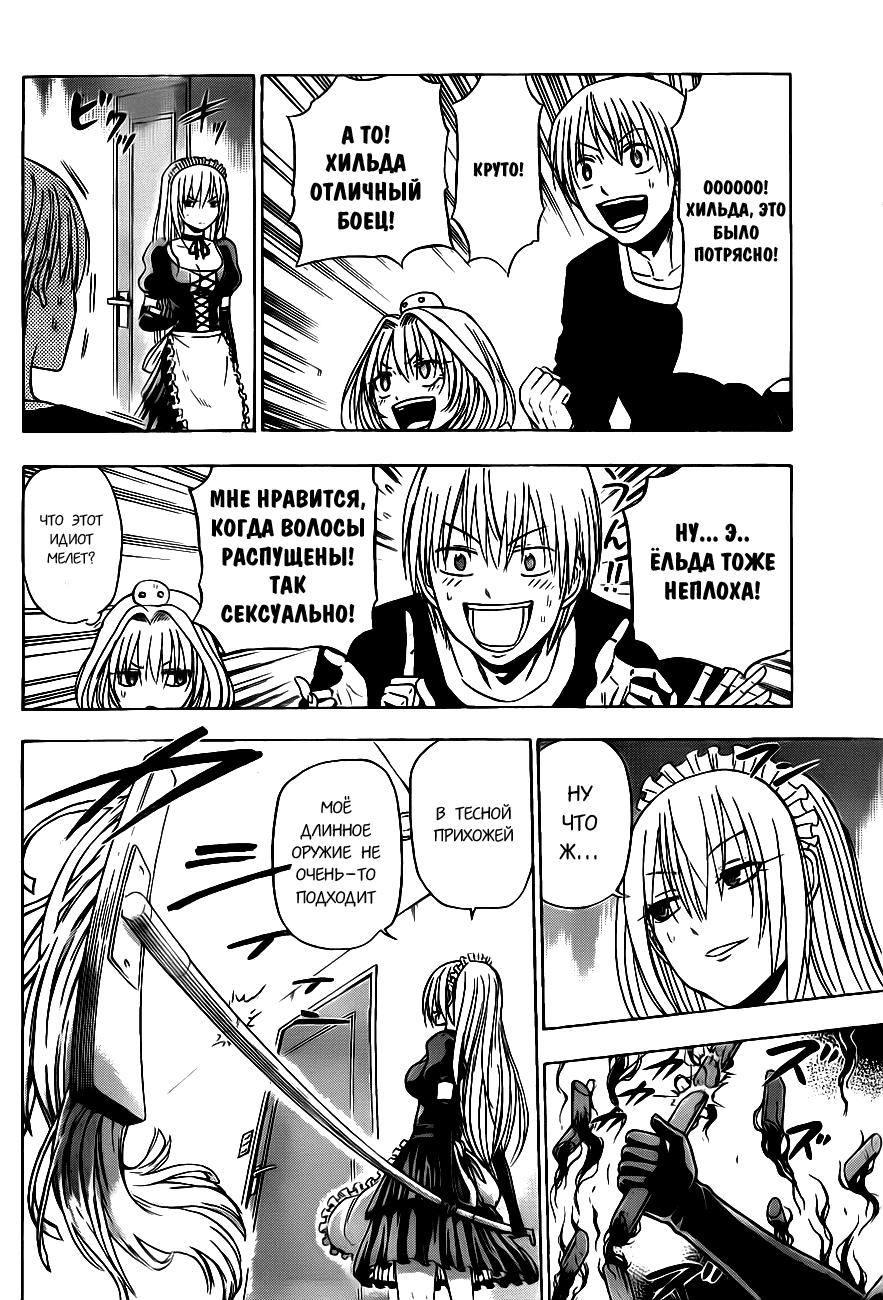 Манга Вельзевул - Глава 104 Страница 8