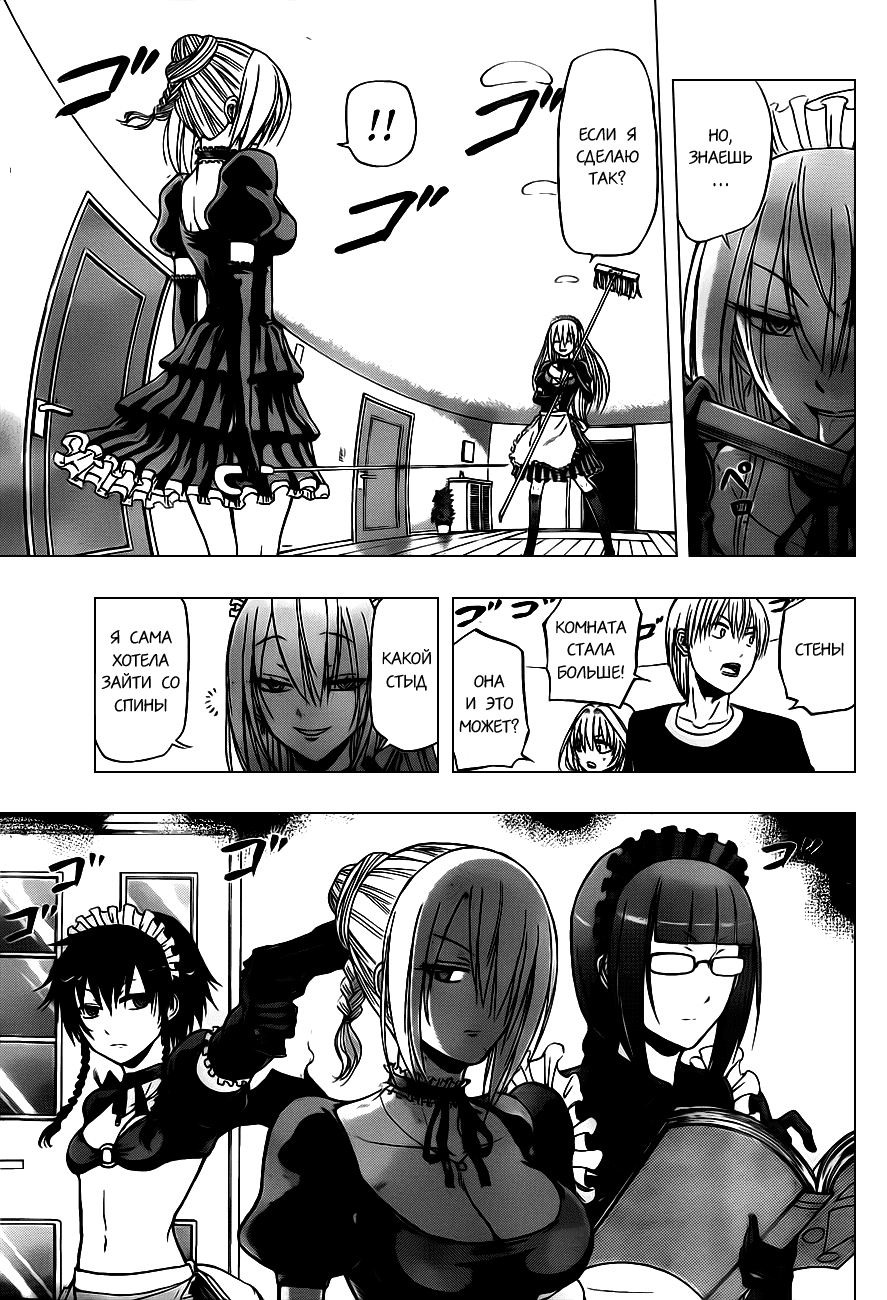 Манга Вельзевул - Глава 104 Страница 9