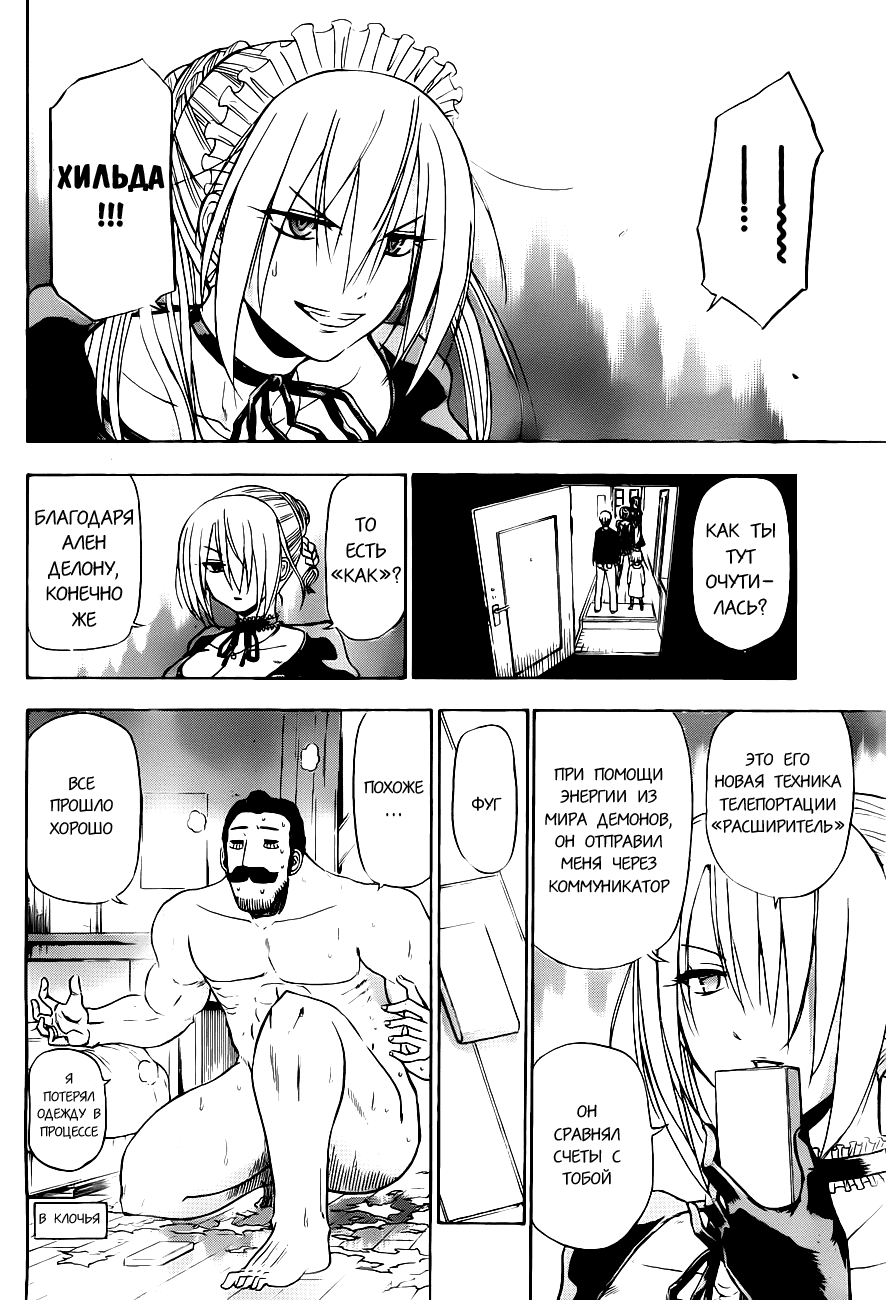 Манга Вельзевул - Глава 104 Страница 4