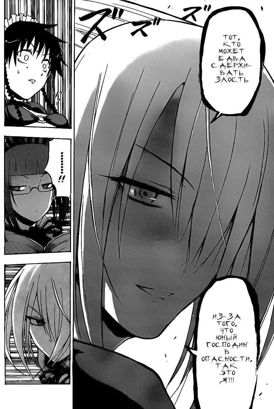 Манга Вельзевул - Глава 104 Страница 12