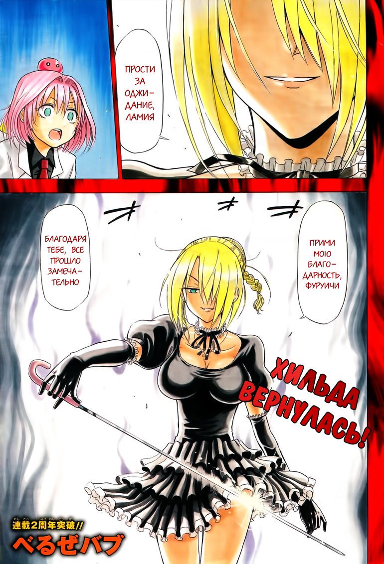 Манга Вельзевул - Глава 104 Страница 1