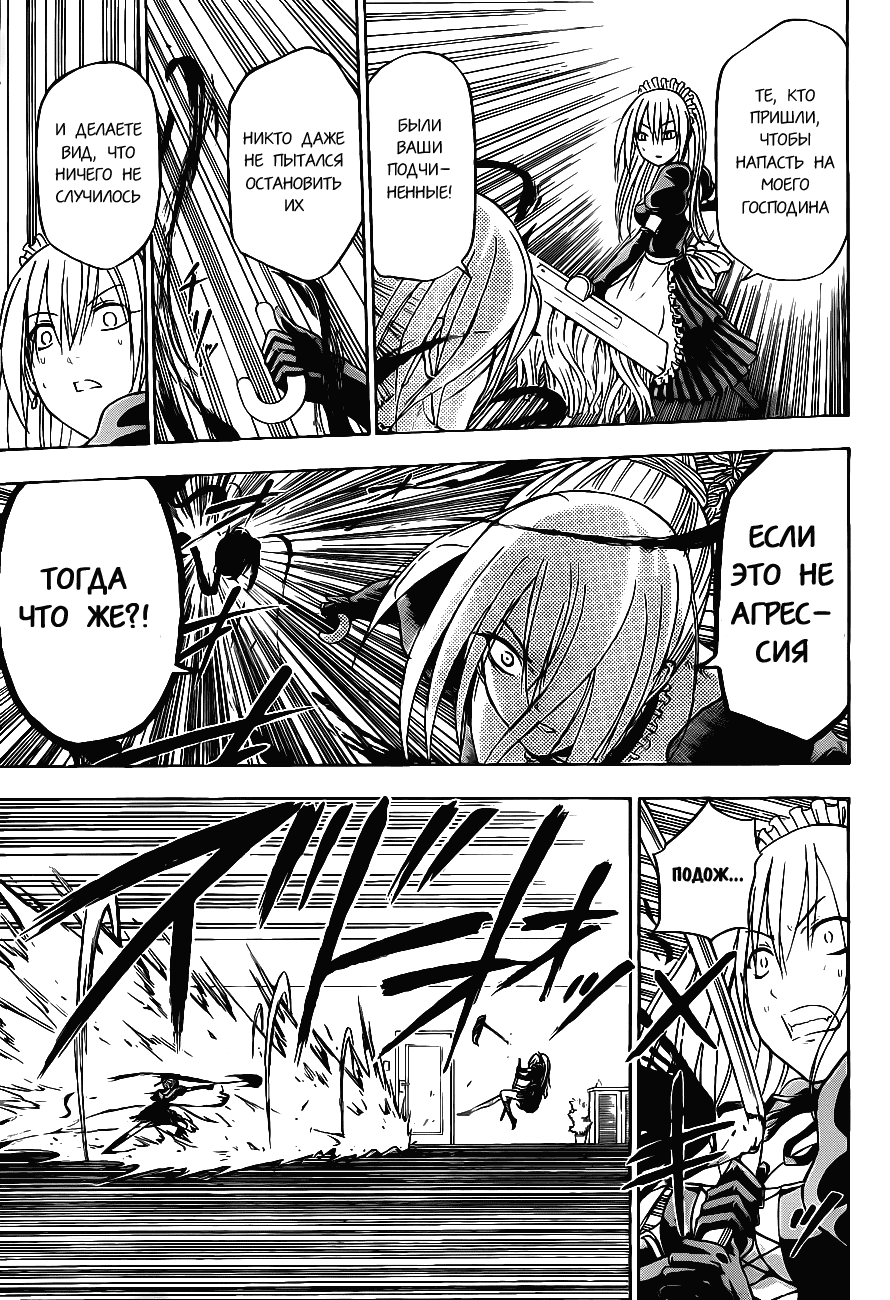 Манга Вельзевул - Глава 104 Страница 15