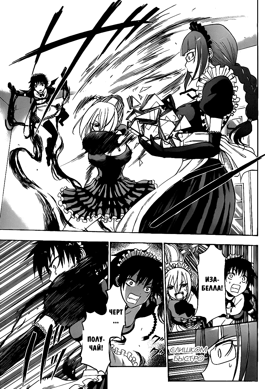 Манга Вельзевул - Глава 104 Страница 13