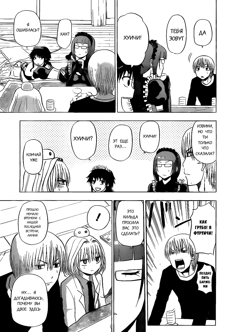 Манга Вельзевул - Глава 103 Страница 5