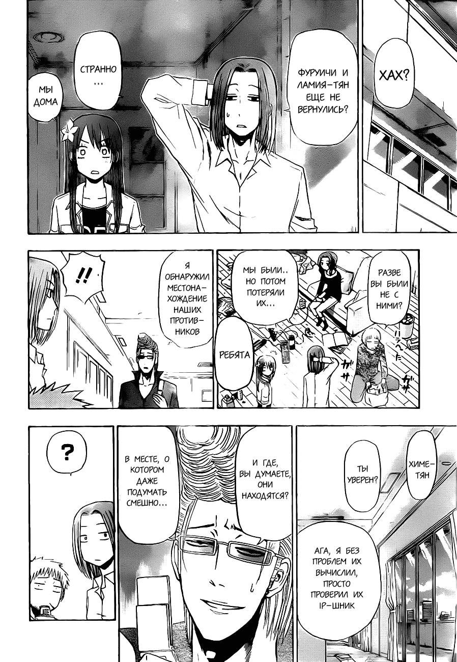 Манга Вельзевул - Глава 103 Страница 12