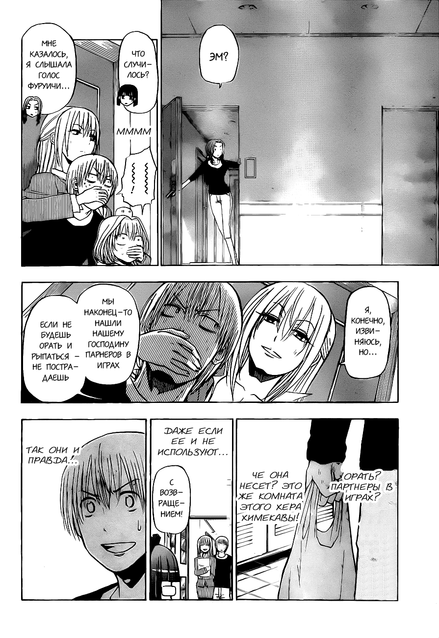 Манга Вельзевул - Глава 103 Страница 2