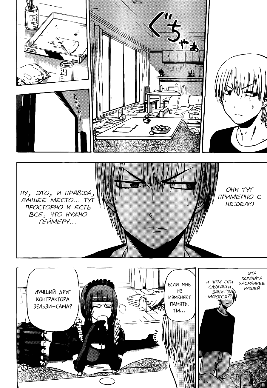 Манга Вельзевул - Глава 103 Страница 4