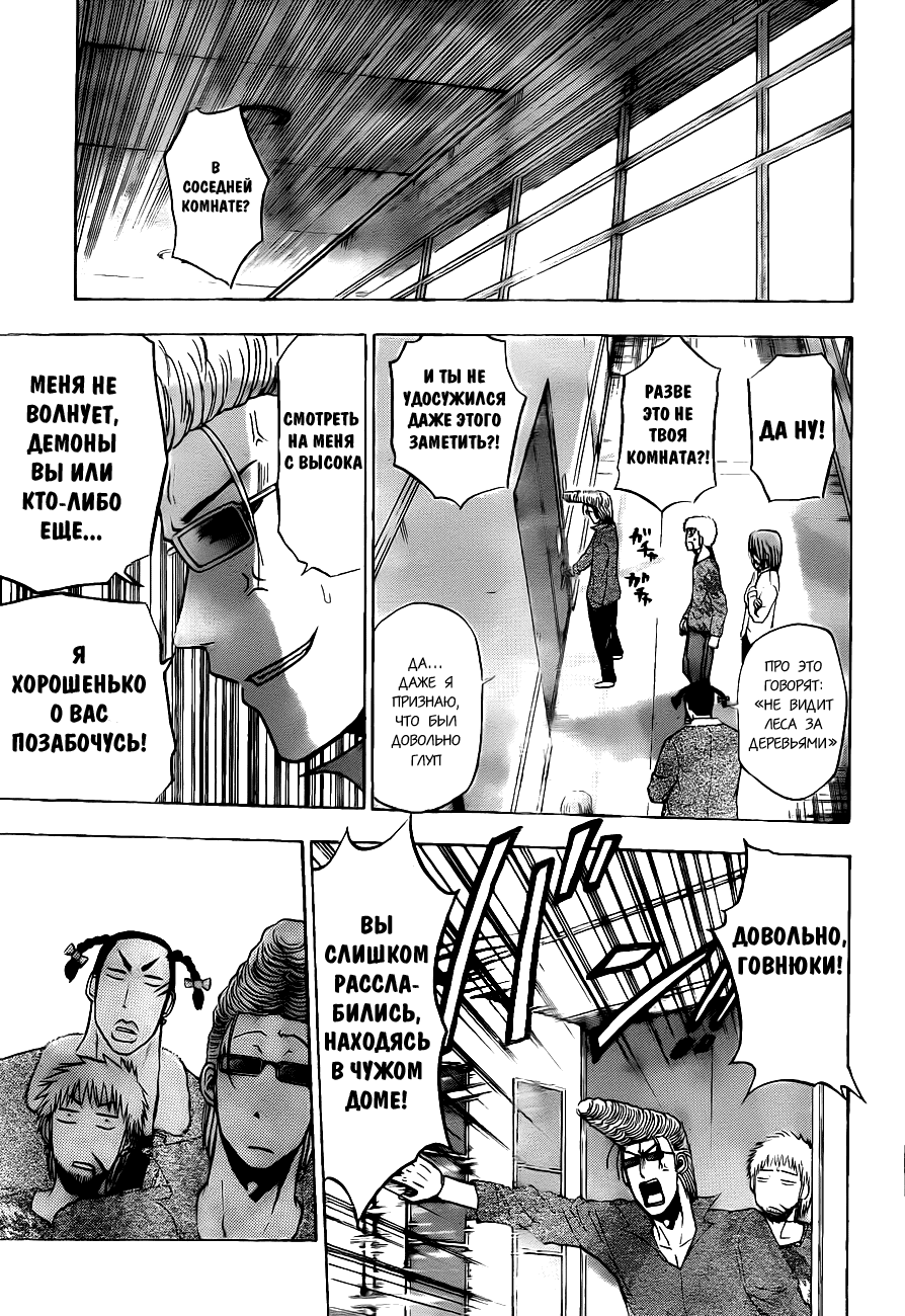 Манга Вельзевул - Глава 103 Страница 13