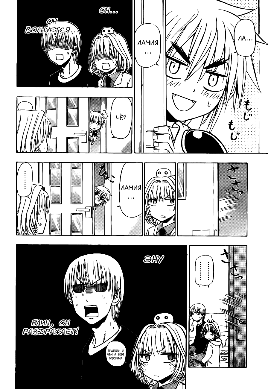 Манга Вельзевул - Глава 103 Страница 8