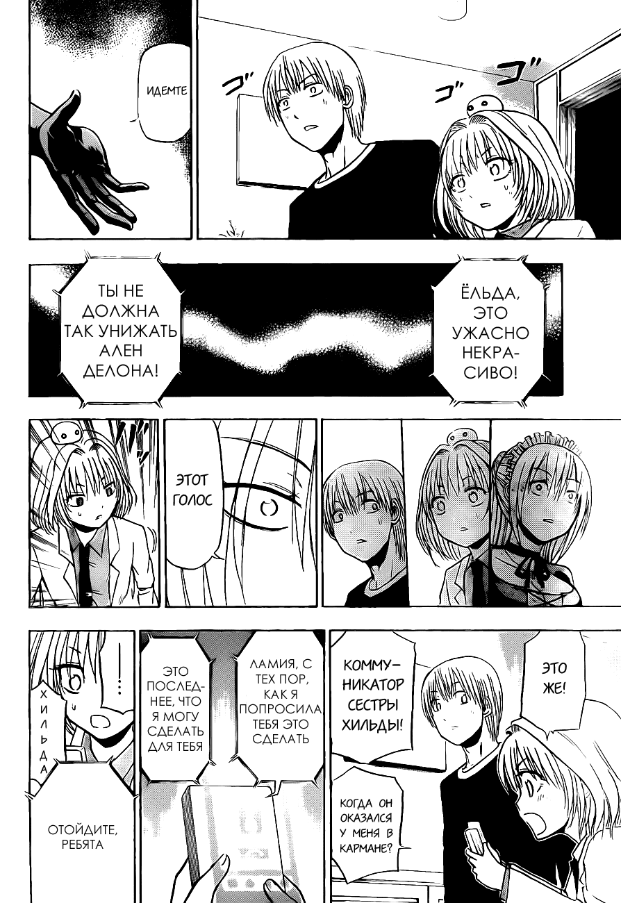 Манга Вельзевул - Глава 103 Страница 18