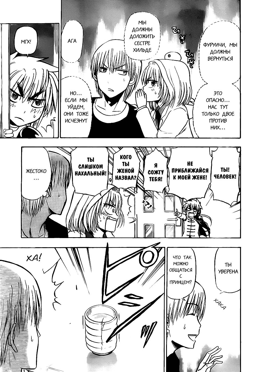 Манга Вельзевул - Глава 103 Страница 9