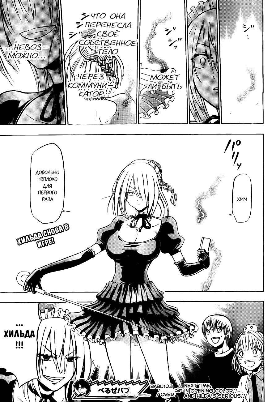 Манга Вельзевул - Глава 103 Страница 19