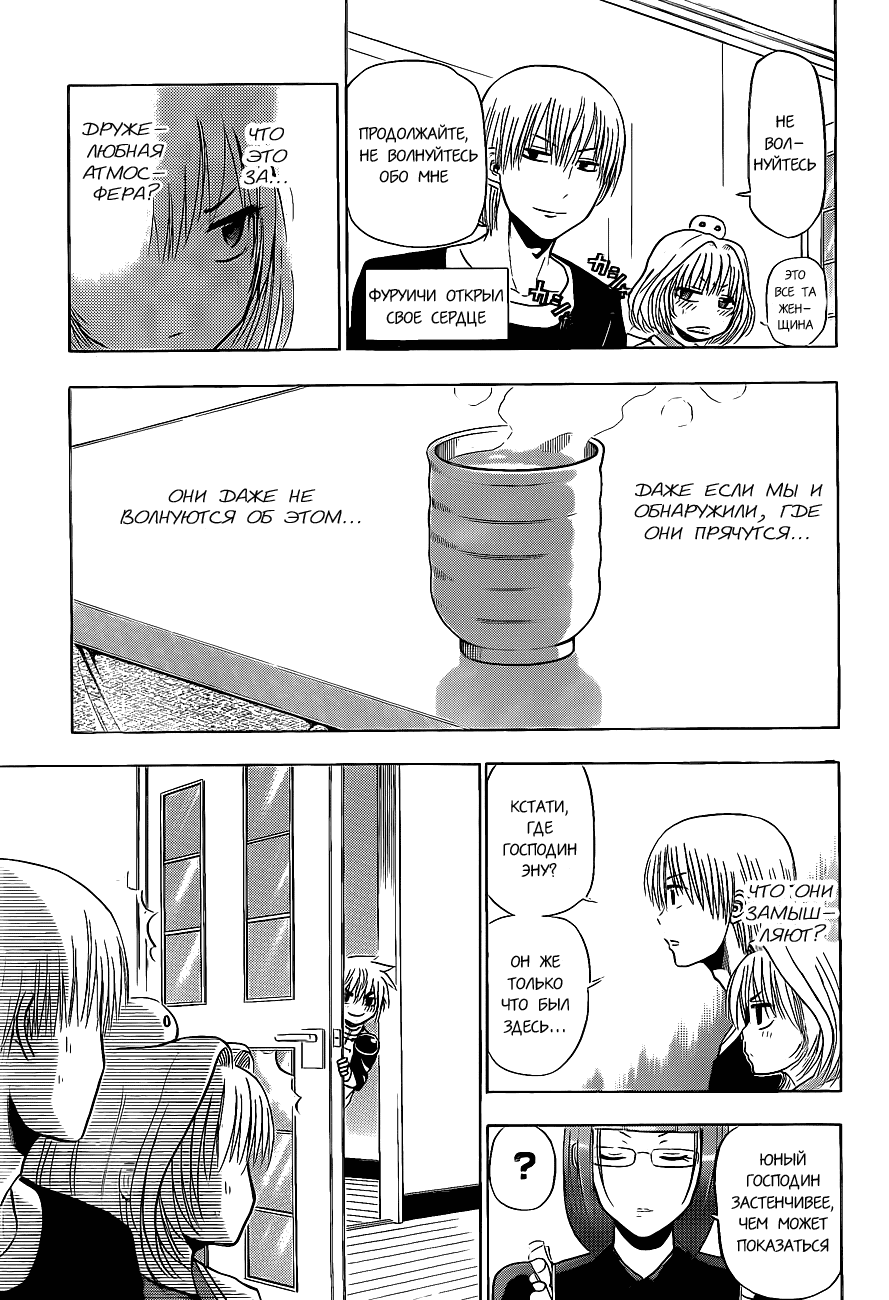 Манга Вельзевул - Глава 103 Страница 7