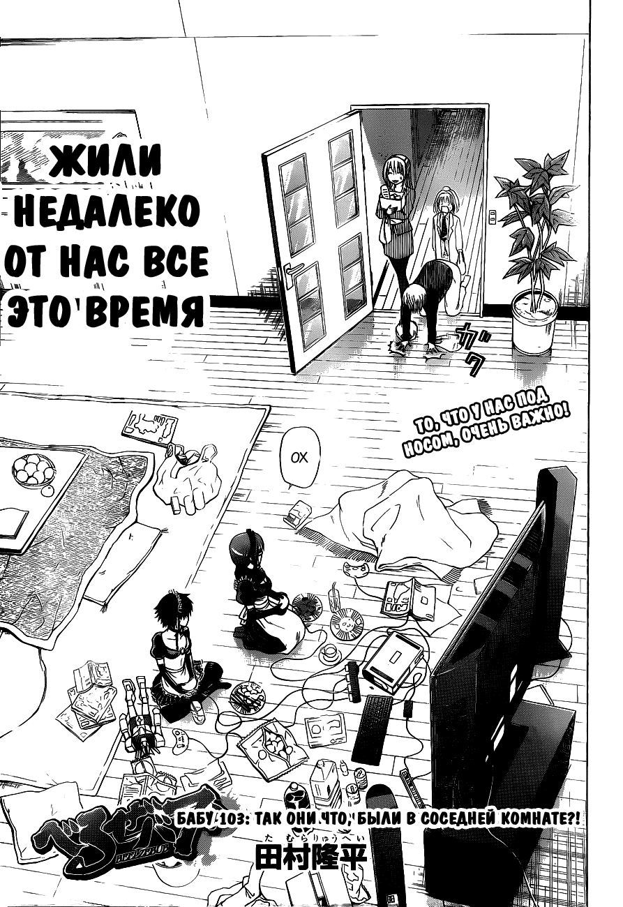 Манга Вельзевул - Глава 103 Страница 3